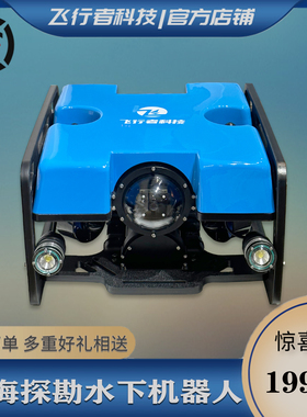 飞行者深海探勘水下机器人 UR600深海潜航器 专业工程作业级 ROV