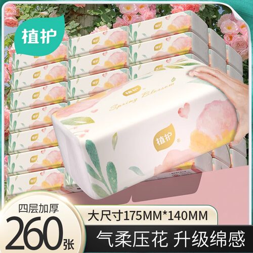 植护纸巾抽纸加厚大包家用实惠装整箱原木压花面巾卫生纸餐巾抽纸