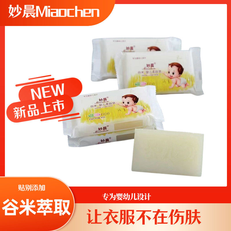 妙晨正品去污宝宝衣服尿布皂妙晨抑菌肥皂内衣强力婴儿洗衣
