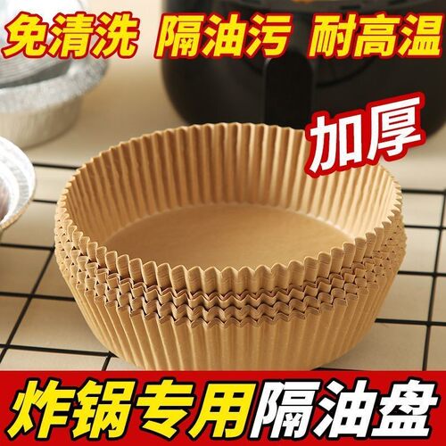 空气炸锅专用纸硅油纸盘纸托圆形吸油纸食物垫纸烤大号家用烘焙盘