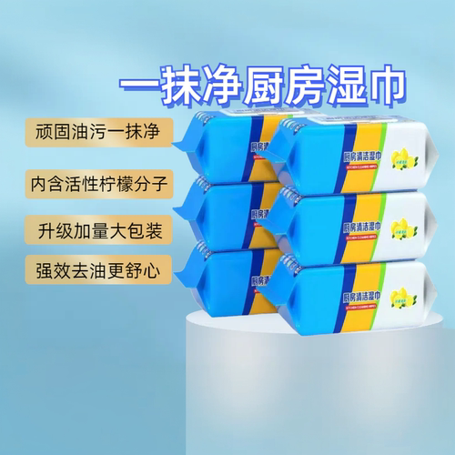 厨房湿巾强力去油污家用油烟机清洁专用洁净湿纸巾加大