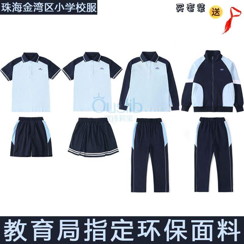 校服珠海市金湾区新款小学校服夏季男女短袖短裤短裙