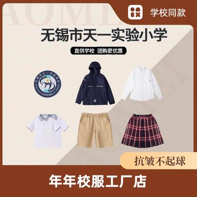 【无锡市天一实验小学】中小学生藏青色冬冲锋衣校服防风保暖外套