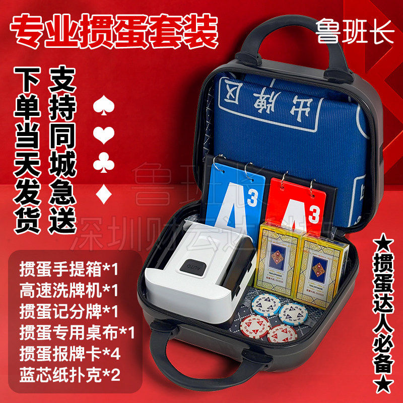 日本掼蛋全套工具扑克牌洗牌机掼蛋礼盒套组家用送礼积分卡报牌卡