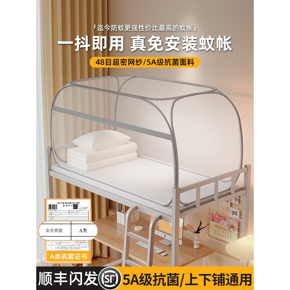 日本蒙古包蚊帐学生宿舍专用免安装上下铺通用单人床高中住校蚊帐