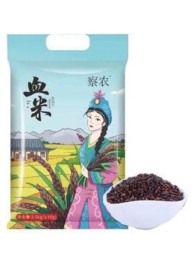 新疆察农有机血米血糯米  察布查尔大米五谷杂粮黑紫糯米 5斤袋装