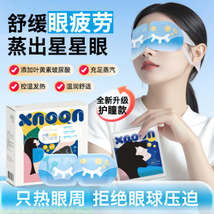 小诺蒸汽眼罩睡眠遮光缓解眼疲劳助眠睡觉热敷 新品 上架