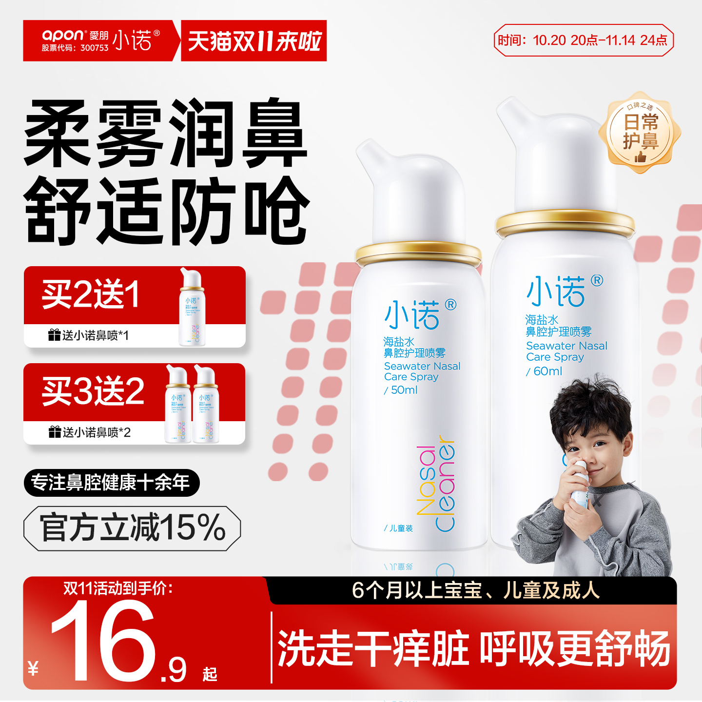 小诺&诺斯清 生理海盐水鼻腔喷雾洗鼻器成人儿童用冲鼻器海水盐水