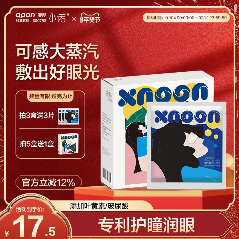 小诺蒸汽眼罩睡眠遮光缓解眼疲劳助眠睡觉热敷午睡护眼官方正品,居家日用,冰敷/热敷眼罩,淘宝优惠券,粉丝福利购,淘宝优惠卷
