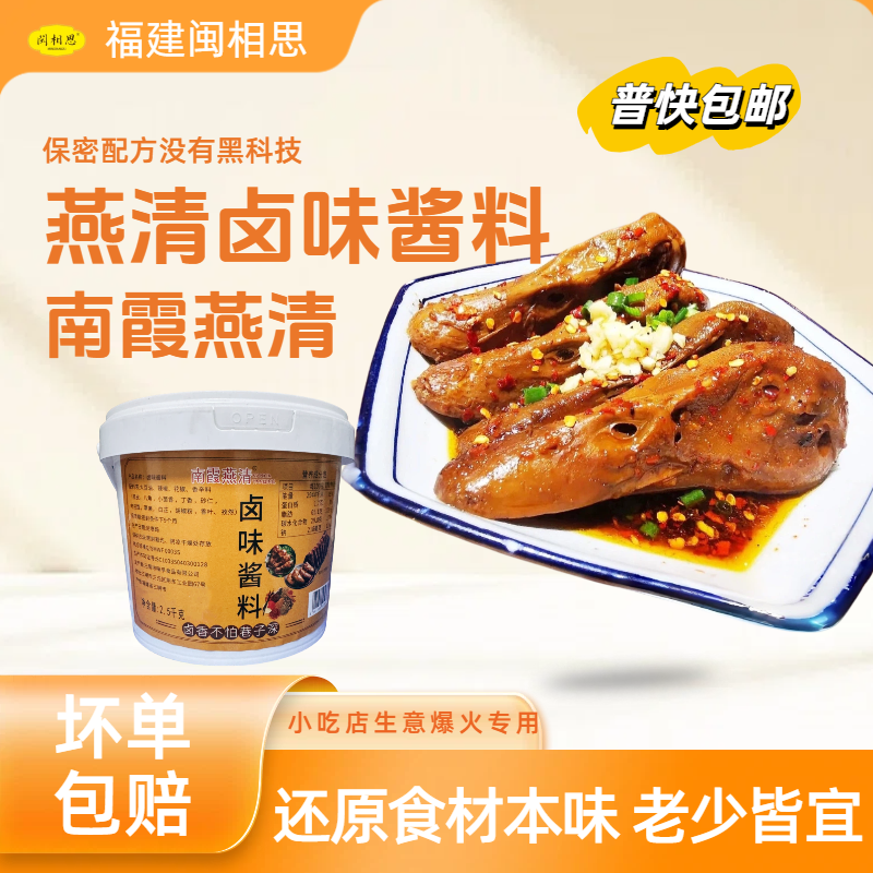 吴掌柜秘制卤味酱料开店商用小吃店卤鸭腿卤豆干南霞燕清原味调料
