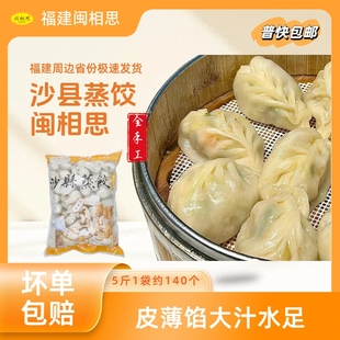 闽相思沙县蒸饺柳叶饺子手工速冻半成品餐饮商用早餐小吃速食冷冻