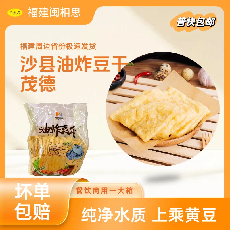 茂德沙县油炸豆干20斤商用豆腐干豆泡豆皮冷冻品火锅麻辣烫小吃