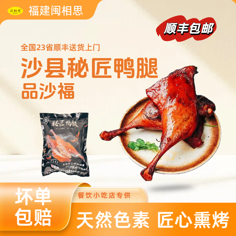 沙县鸭腿100把商用整箱熏烤板鸭腿战斧鸭边腿柴火烟熏加热速食