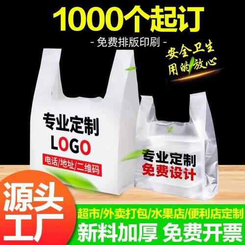 塑料袋定做定制袋子印刷logo商用批发手提外卖打包食品包装方便袋