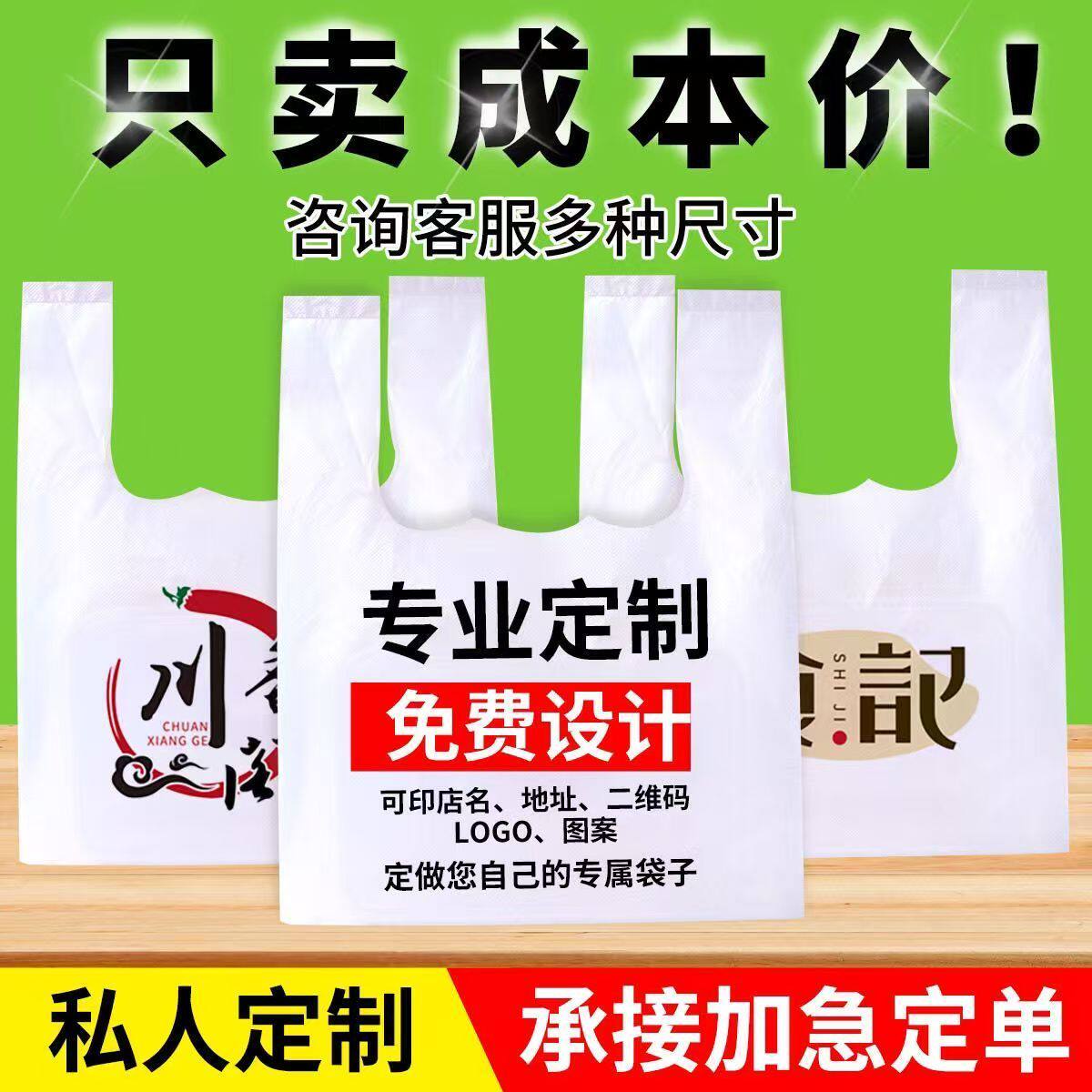 定制塑料袋食品包装外卖购物商用
