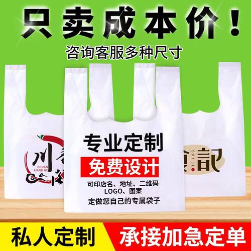 定制塑料袋食品包装外卖购物商用