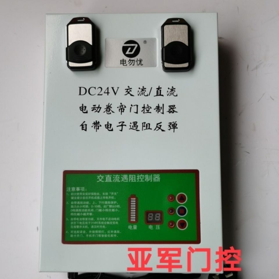 dc24v交直流卷门机储电停电宝电动车库门储备电源卷闸门控制器