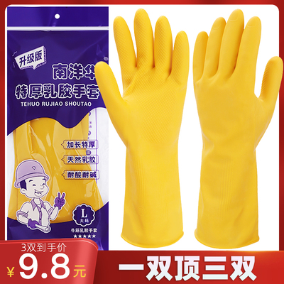 南洋华牛筋乳胶手套加厚洗碗橡胶