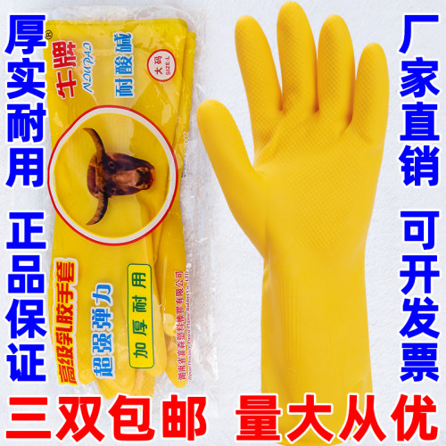 牛牌加厚乳胶手套橡胶洗碗加厚
