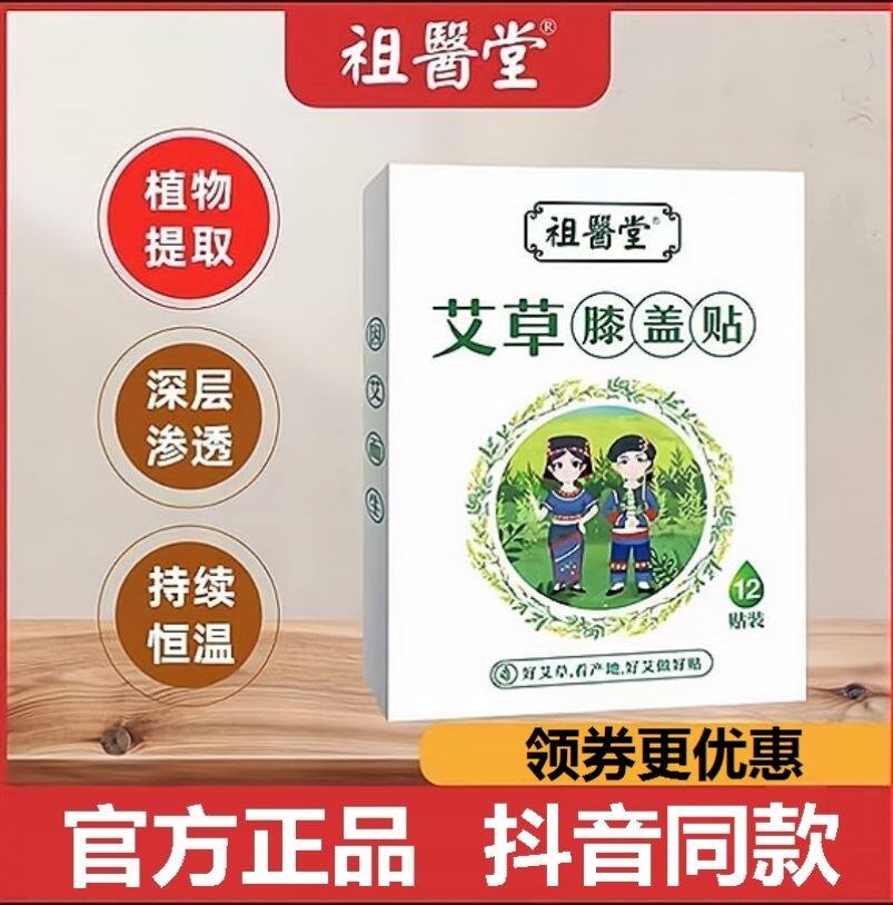 祖医堂艾草贴【官方正品】新款