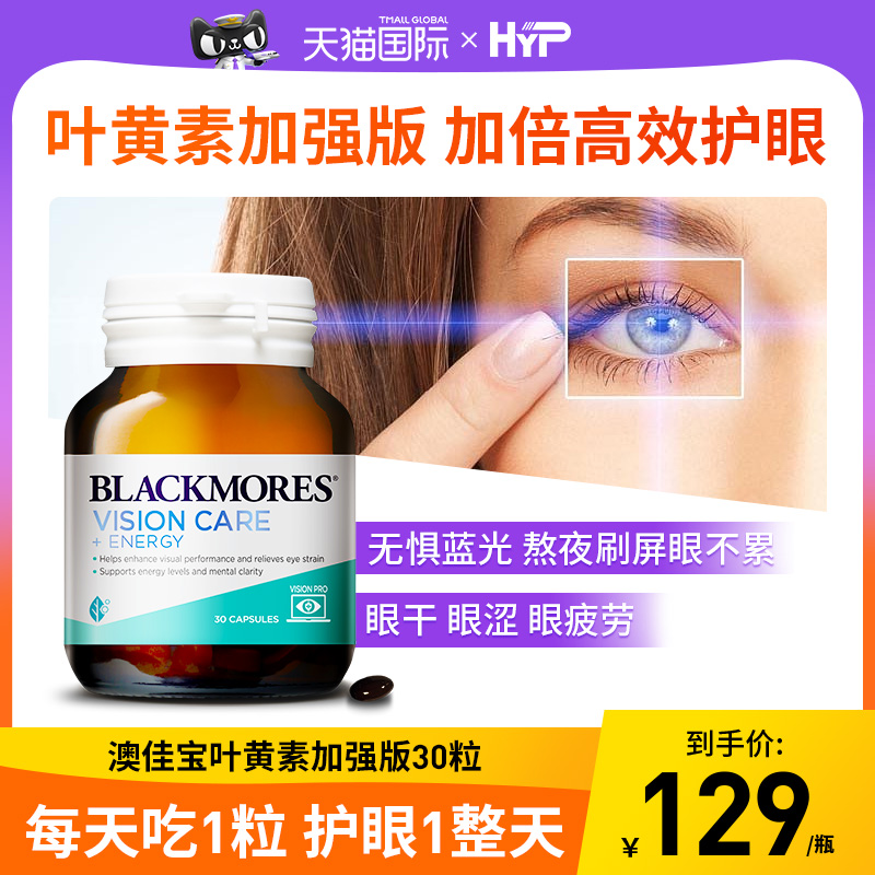 澳佳宝叶黄素加强版护眼加倍
