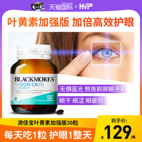 澳佳宝叶黄素加强版护眼加倍