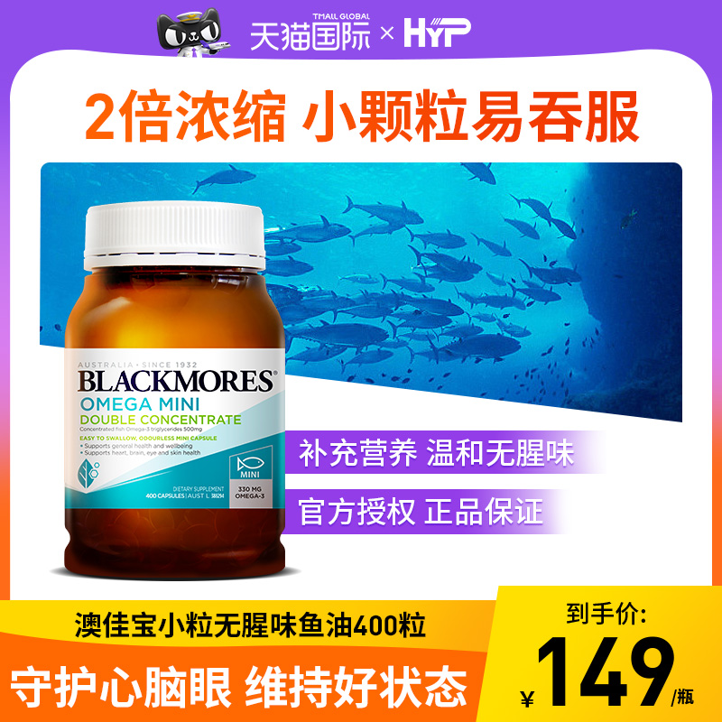 Blackmores澳佳宝小粒鱼油鱼肝油官方旗舰店成人儿童omega3软胶囊 保健食品/膳食营养补充食品 鱼油/深海鱼油 原图主图