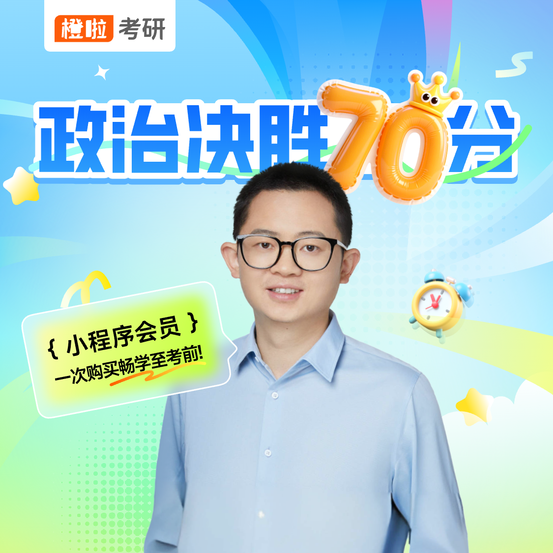 橙啦考研政治刷题会员（异象排错学习法/周更时政/定期模考）