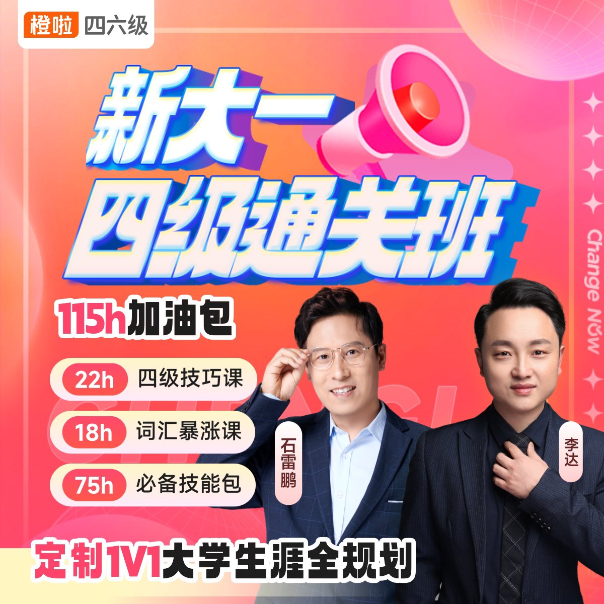 橙啦四六级大一新生提前学网课四六级课程图片
