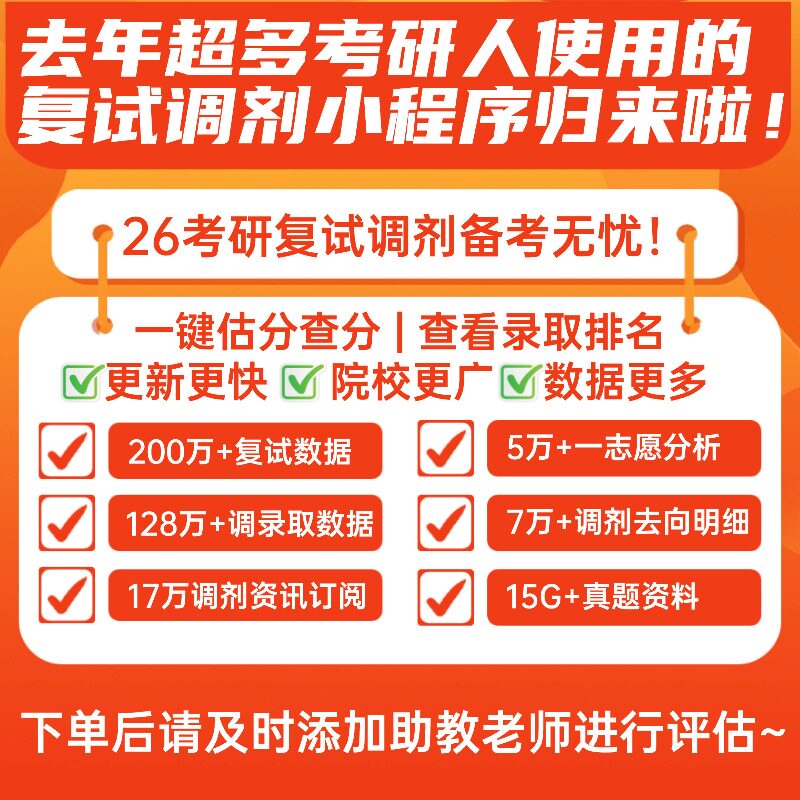 26考研查分复试调剂必备！信息查询|调剂报告|推荐院校 数据支持