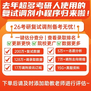 26考研查分复试调剂必备！信息查询|调剂报告|推荐院校 数据支持