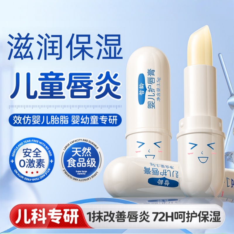 儿童润唇膏小女孩专用保湿唇炎嘴唇防干裂无添加宝宝婴儿男