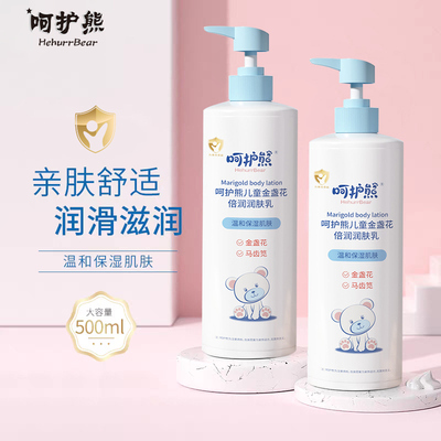 儿童身体乳干燥止痒保湿滋润