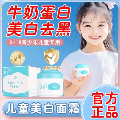 儿童美白面霜青少年学生专用