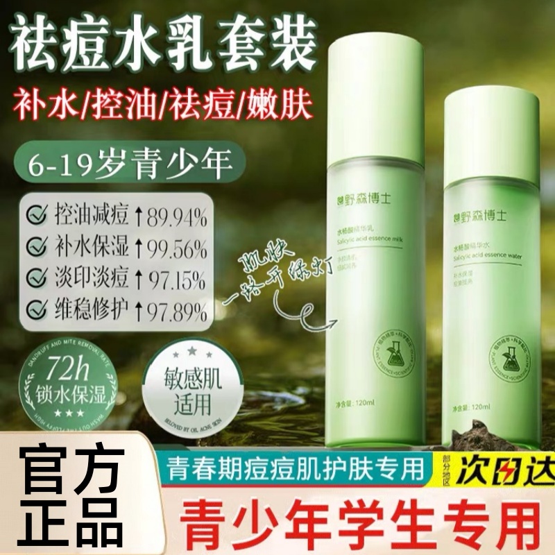 青少年儿童男女孩护肤品春