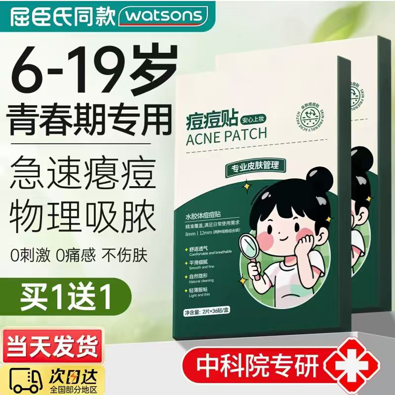 隐形修复非祛创口吸脓消痘印