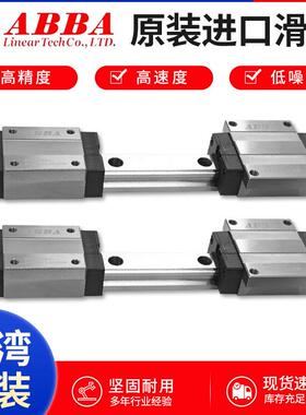 台湾直线导轨Abba滑块Brh15A H20A H25A H30A H35Ah45A组合式互动