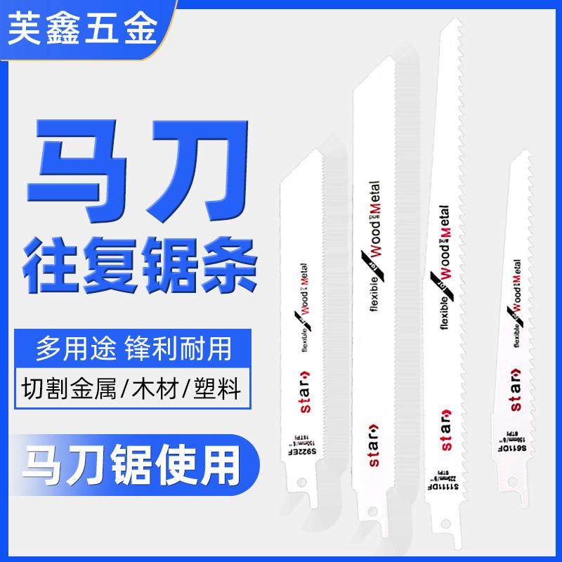 往复锯锯条马刀锯金属锯木工锯片锯铝粗齿细齿曲线锯片手用电锯条,3C数码配件,USB多功能数码宝,淘宝优惠券,粉丝福利购,淘宝优惠卷