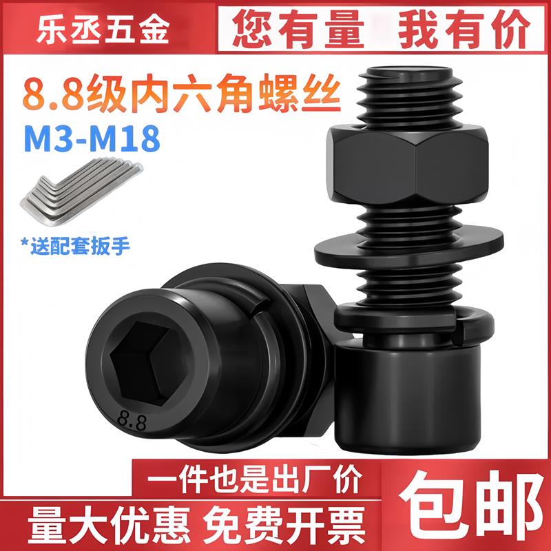 内六角螺丝加螺母8.8级杯头螺钉送扳手套装大全M20M22M24M27M3036