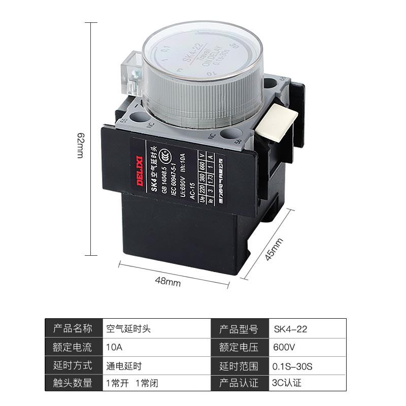 SK4-22交流接触器空气断电延时头辅助触头CJX2附件0.1s-30