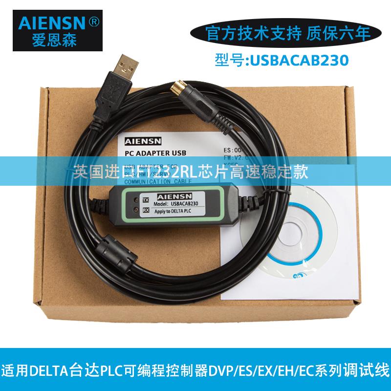 适用台达DVP信捷XC系列PLC编程电缆通讯通信数据下载线USBACAB230