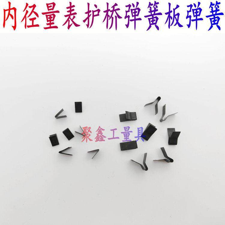 上自九上量哈量成量内径量表护桥弹簧板弹簧配件10-18-35-50-160m