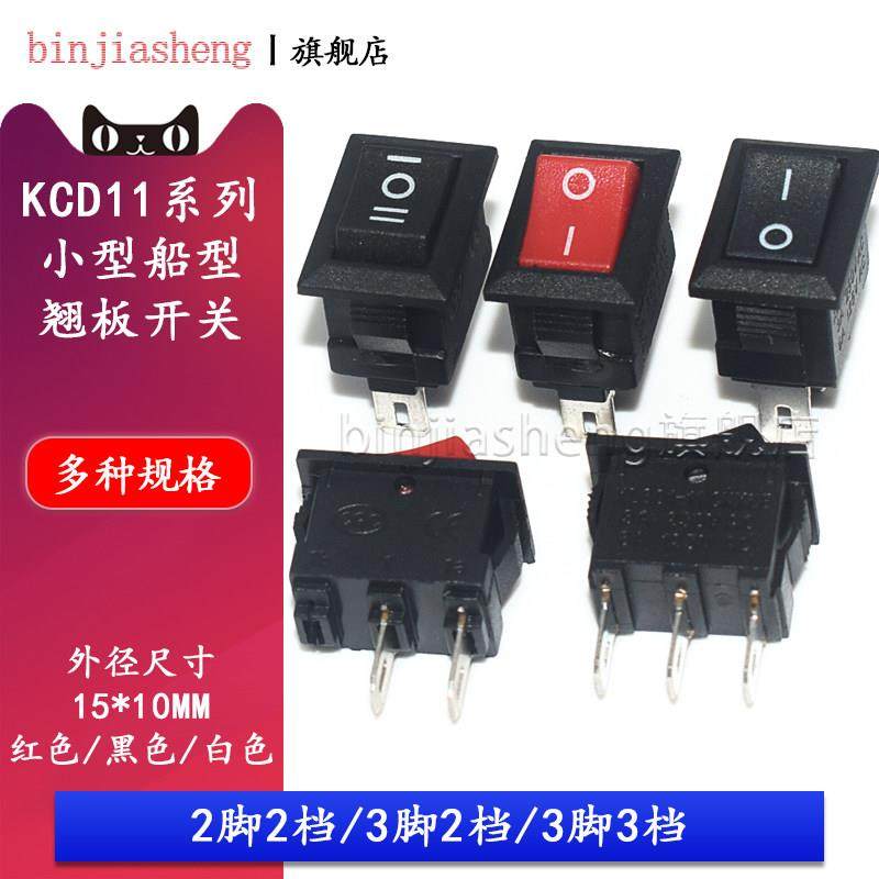 Kcd11小船形开关2档2英尺2/3档3英尺摇杆电源开关15*10mm,3C数码配件,USB多功能数码宝,淘宝优惠券,粉丝福利购,淘宝优惠卷