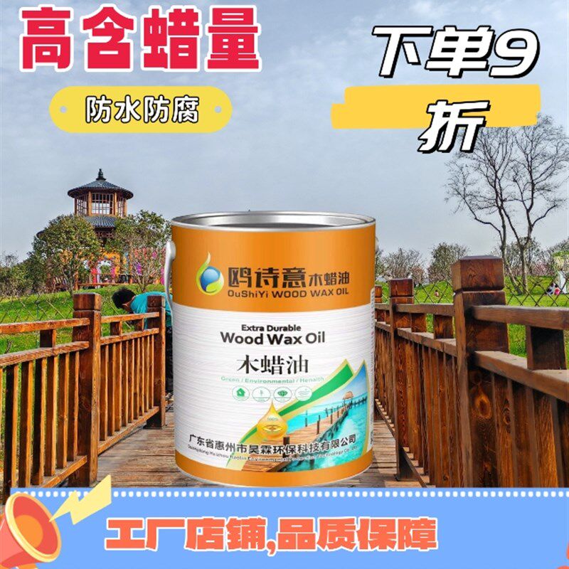 木蜡油清漆实木透明色胡桃色木欧诗木色浆黑胡桃实木保养天然无味