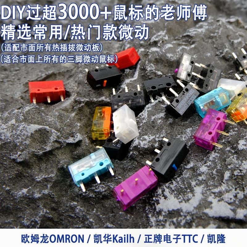 正品欧姆龙鼠标微动开关按键D2FC-F-7N蓝点红点白点50M罗技雷蛇
