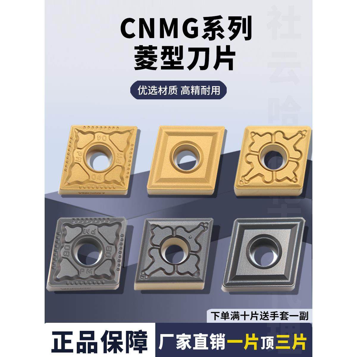 菱形数控车刀片CNMG120408 120404 120412-TM PM TC外圆钢件刀粒