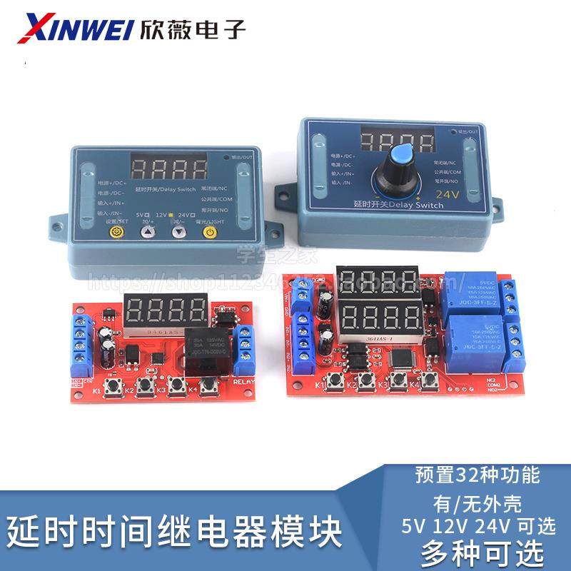 延时时间继电器模块5V12V24V定时可编程光耦隔离脉冲循环断电触发