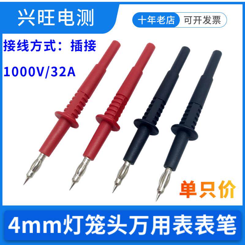 万用表探针表笔 4mm灯笼香蕉插头汽车维修测试安全型插头表棒背针