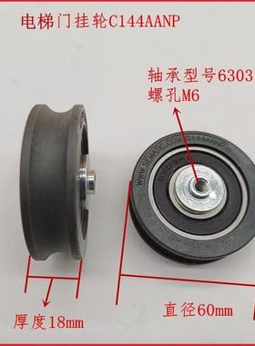 电梯门挂轮C144AANP 60*18mm6303上挂轮适用迅达斯迈特思迈特门轮
