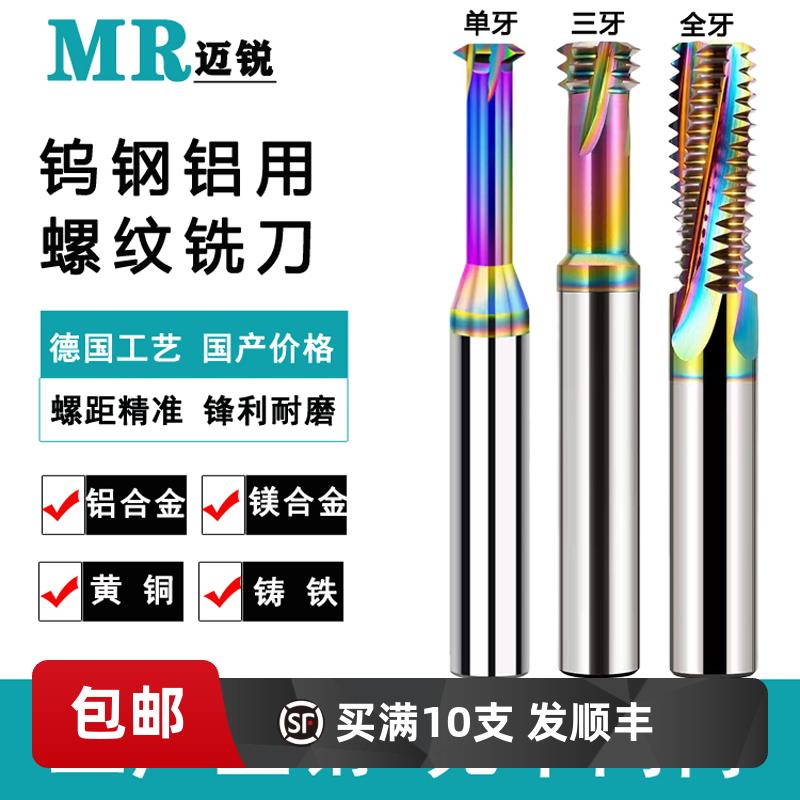 m3螺纹铣刀美制螺纹铣刀加工中心铣牙刀m4 m5单牙 三牙螺纹铣刀